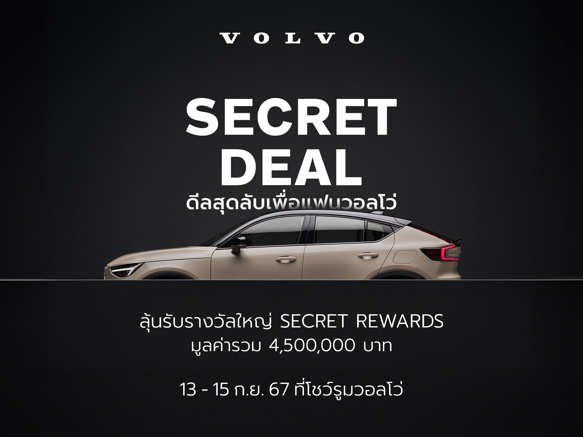 Volvo Secret Deal 2024